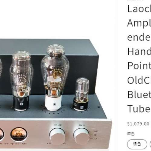 老陳300B 單端純甲類(原廠改成後級兩用)發燒級膽機 聲音乾浄細膩,醇厚柔潤(人聲毒器)