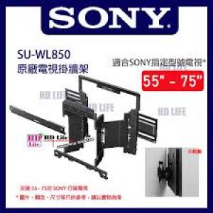 Sony SU-WL850 牆裝支架托架