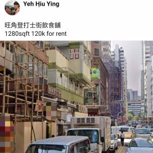 旺角登打士街飲食舖