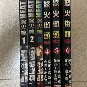 怒火街頭HEAT，1- 6期，池上遼一 x 武論尊作品