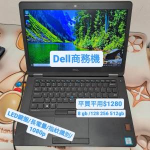 (荃灣實體店，Dell平價商務機) Dell 14寸 i5 6400 /8gb/128, 256,512gb ssd /LED鍵...