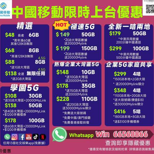 7月💥中國移動💥轉台續約💥免隧道費，行政費💥
