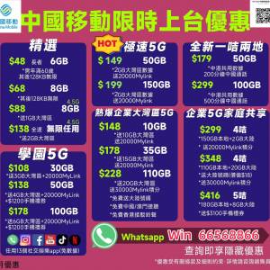7月💥中國移動💥轉台續約💥免隧道費，行政費💥