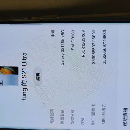 Samsung S21 Ultra 256G港版双卡