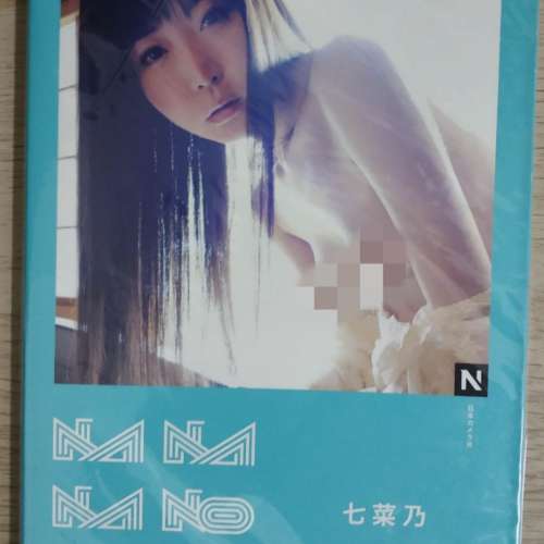 七菜乃寫真集