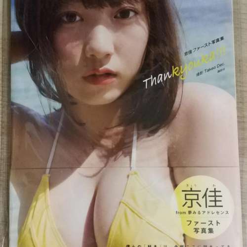 京佳寫真集