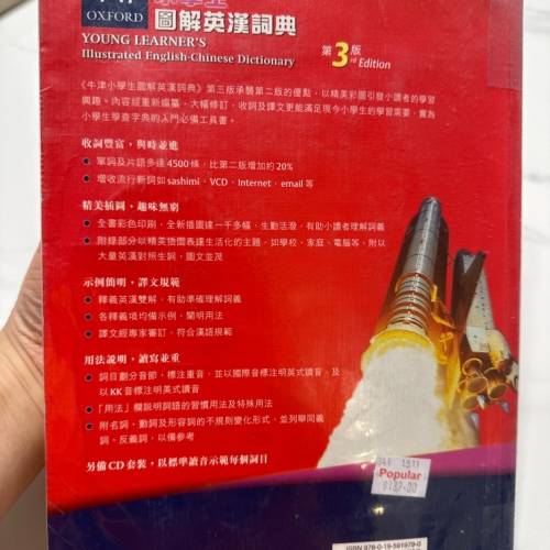 牛津小學生圖解英漢辭典（第3版）