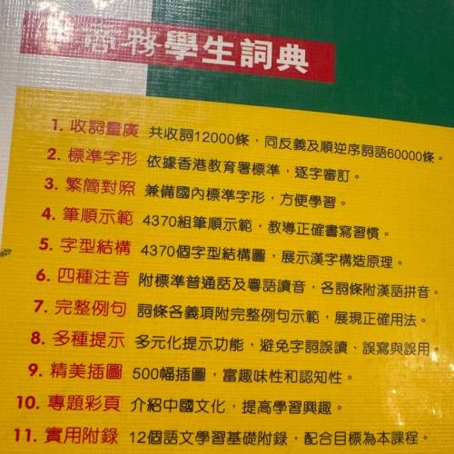 商務學生詞典（小學至初中適用）