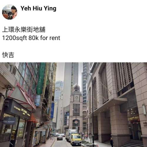 上環永樂街地舖