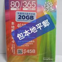 ⭕包平郵 ValueGB 激 Smartone本地數據4G卡 100GB 本地數據年卡