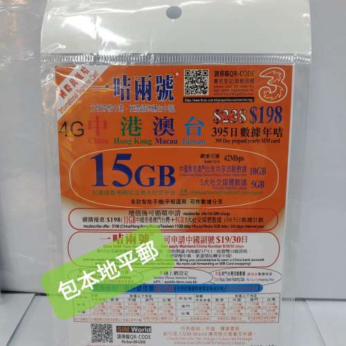 ⭕包平郵 📦⭕🌟 3HK國際萬能卡中港澳台 395天15GB 數據年卡 上網年咭 Data sim 🌟