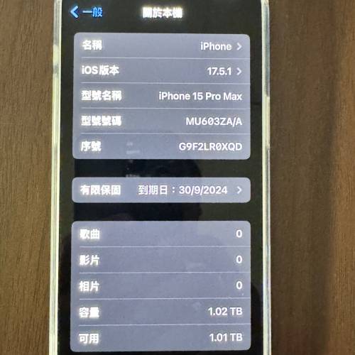 iphone 15 pro max 1TB 原色-保養到24年9月30日