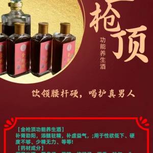 金枪顶