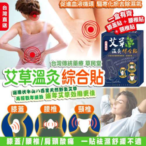 草民堂艾草溫灸綜合貼 (1盒30入) [平行進口],