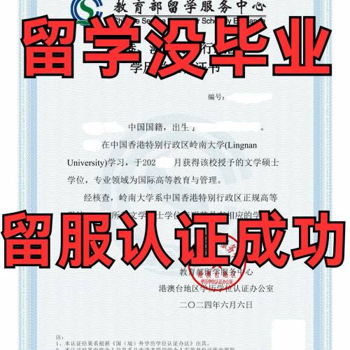 学历认证留学生留服认证澳洲英国香港澳门学位