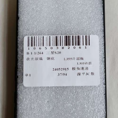 Samsung s20 鋼化玻璃手機殼