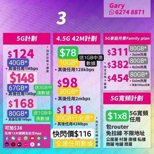 3台月費優惠🔥🔥