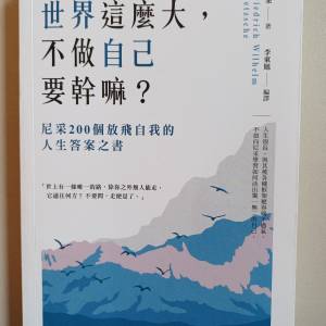 世界這麽大，不做自己要幹嘛 ?
