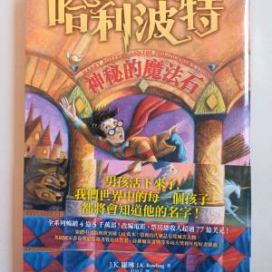 哈利波特＜神秘的魔法石＞