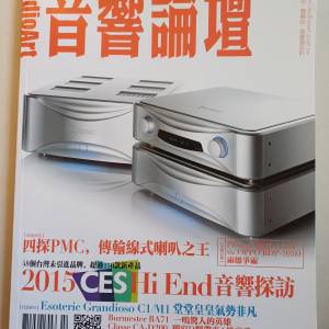 音響論壇317期