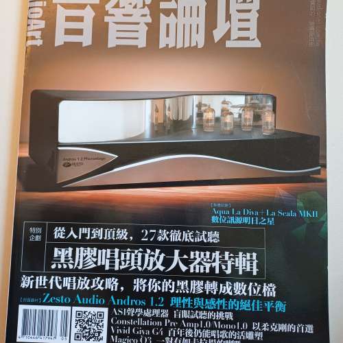音響論壇320期