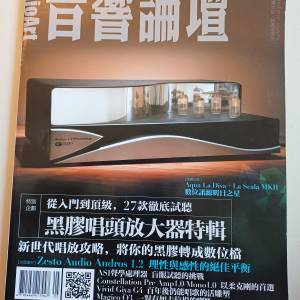 音響論壇320期