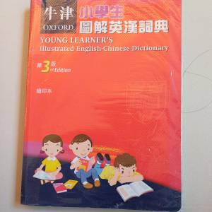 牛津小學生圖解英滿詞典