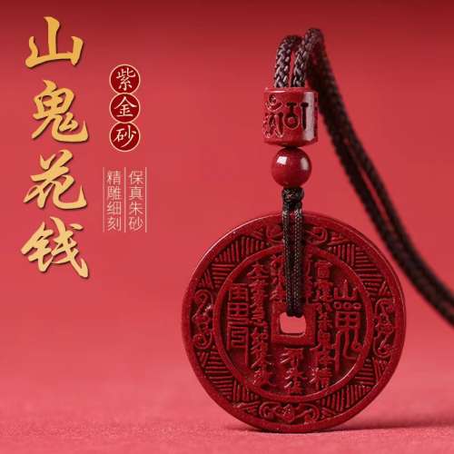 天然原礦高含量紫金砂山鬼花錢硃砂吊墜男女帝王砂掛件項鍊