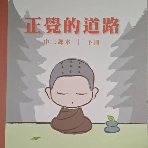 二手 中二級教科書 (多種科目)