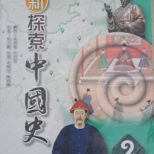 二手 中二級教科書 (多種科目)