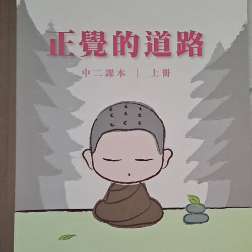二手 中二級教科書 (多種科目)
