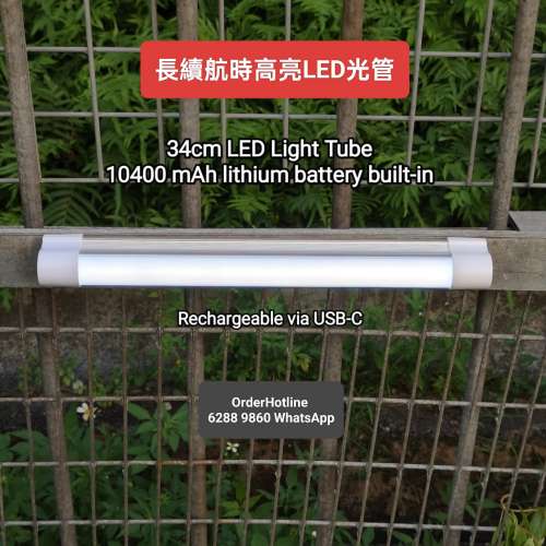 長續航時高亮LED光管34cm USB-C直接充電.高品質.數碼屏顯 Light Tube. 10400mAh ba...