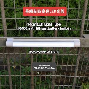 長續航時高亮LED光管34cm USB-C直接充電.高品質.數碼屏顯 Light Tube. 10400mAh ba...