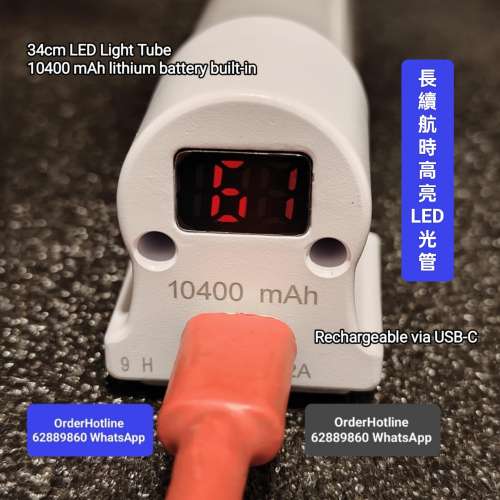 長續航時高亮LED光管34cm USB-C直接充電.高品質.數碼屏顯 Light Tube. 10400mAh ba...