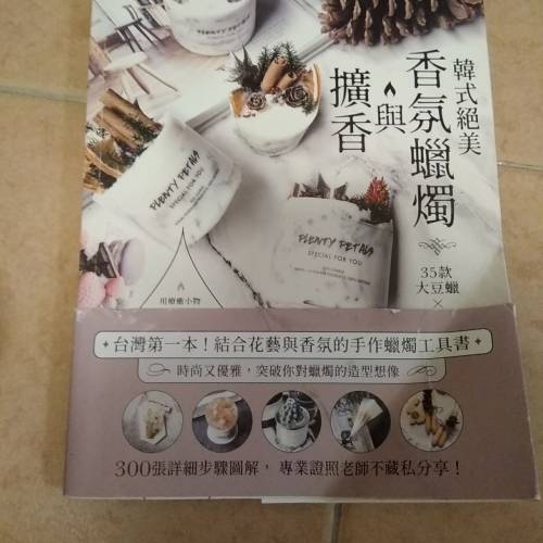 韓式蠟燭教學書、五本花教學書