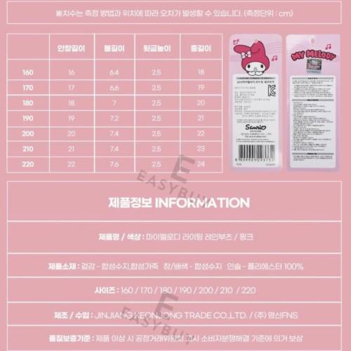 韓國 三麗鷗 MyMelody 粉色 LEDS 閃燈 兒童 童裝 女童 小朋友 小孩 女裝 男裝 防水 ...