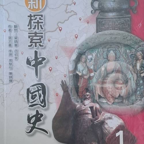 二手 中一級教科書 (多種科目)