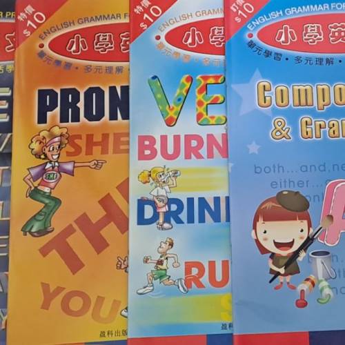 小學中英數補充練習 (全新)