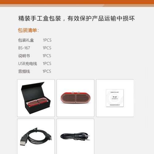 柏克BOKE BS-167便攜式戶外藍牙音響