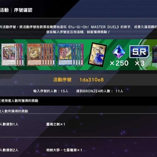 [送(無條件)] 遊戲王Master Duel YGO 活動CODE：1da310e8 手機/ps4/ps5/steam都可以用