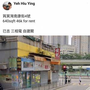 筲箕灣南康街4號地舖