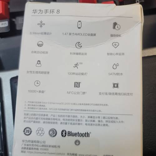華為手環8全新未開