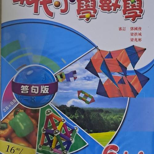 二手 小六教科書 (中英數)