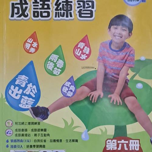 二手 小六教科書 (中英數)