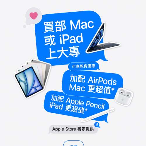 Apple Back to School Promotion 2024