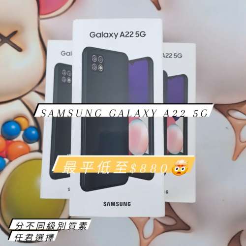(荃灣實體店，最平5G機 Samsung galaxy A22 5G) 香港行貨 Samsung 三星 galaxy A22...
