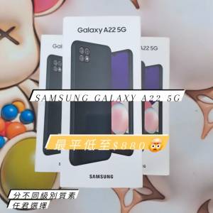 (荃灣實體店，最平5G機 Samsung galaxy A22 5G) 香港行貨 Samsung 三星 galaxy A22...