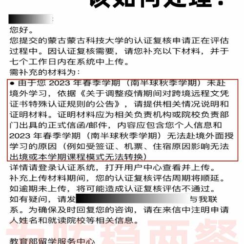 中留服2023年春季学期（南半球秋季学期）如何处理？