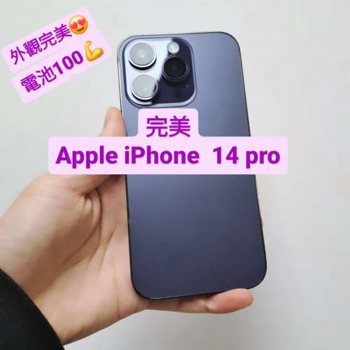 (荃灣實體店，完美14 pro 256 )Apple Iphone 14 Pro 256 gb 紫色😈