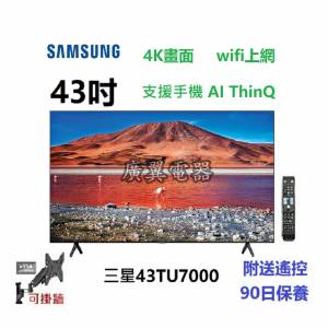 43吋 4K SMART TV 三星43TU7000 wifi 電視